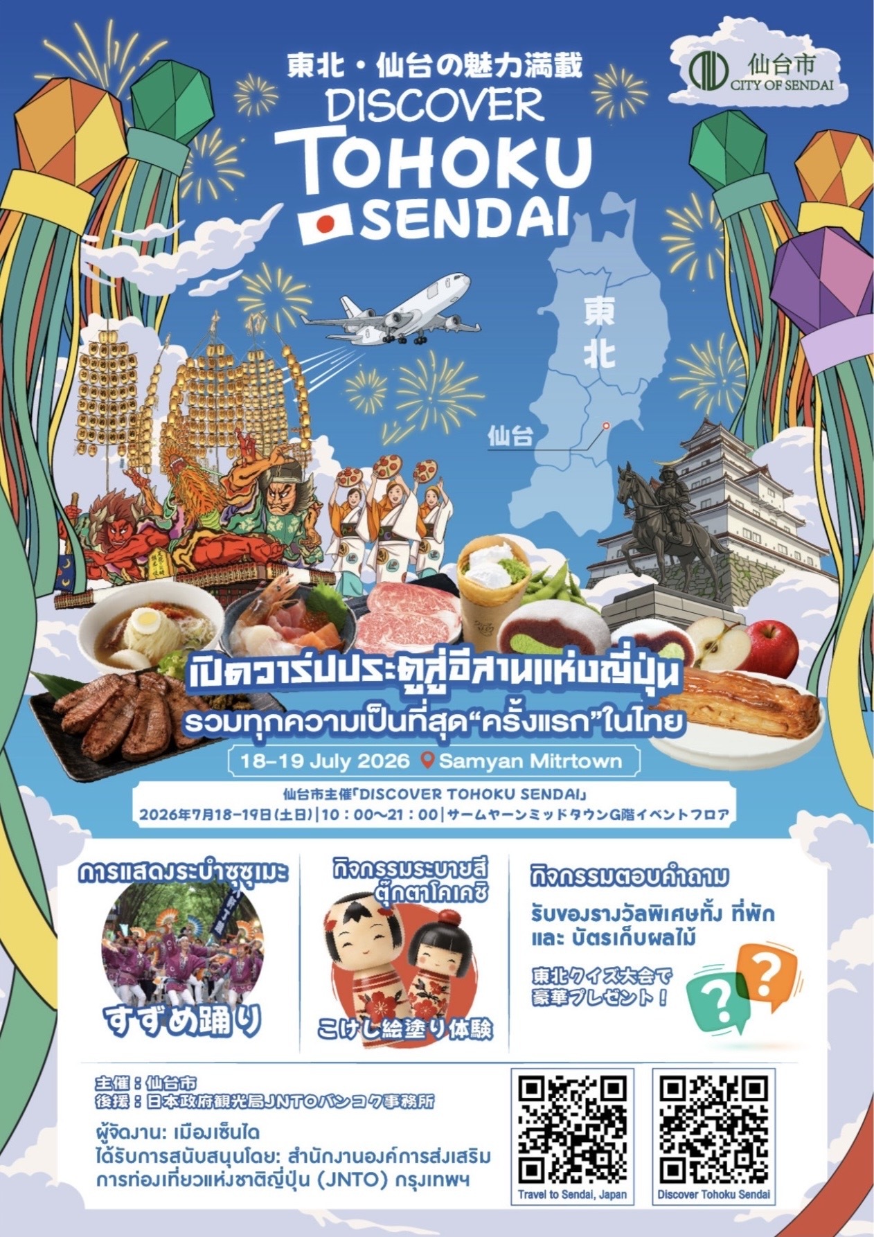 DISCOVER TOHOKU SENDAI 2026